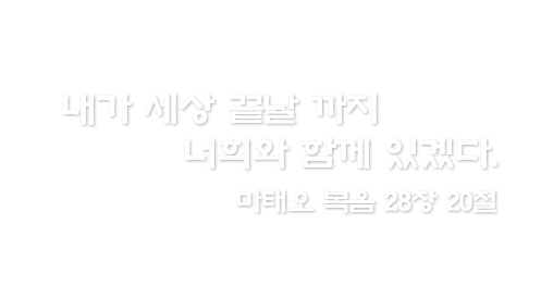 영종성당 천주교인천교구